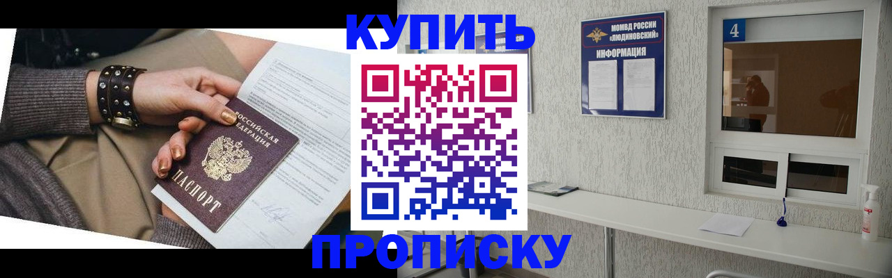 купить прописку в Мордовии