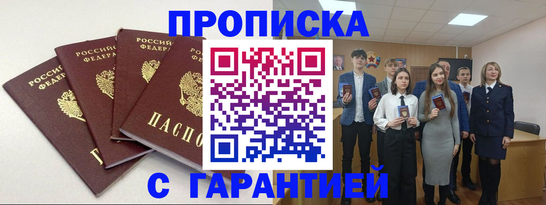 временная регистрация гарантия в Мордовии